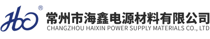 常州市海鑫電源材料有限公司